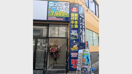 わたしのゴルフ　大塚店