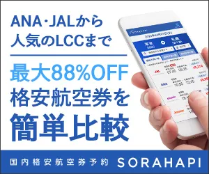 ソラハピ - 航空券比較サイト